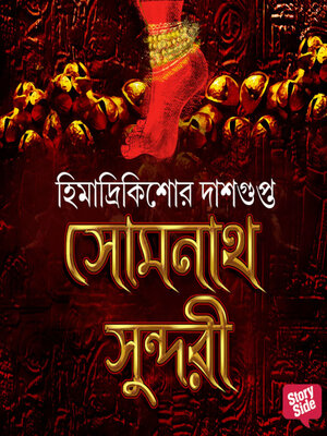 cover image of Somnath Sundari